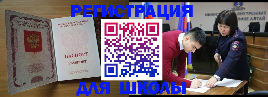 прописка для школы в Гулькевичах